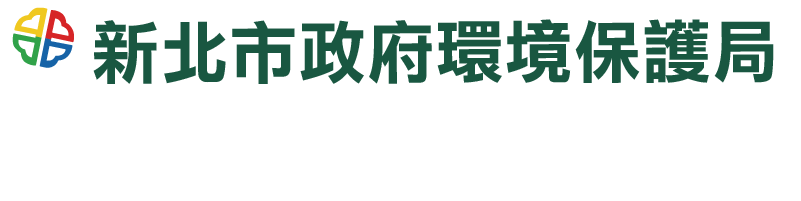 新北市政府環境保護局資源回收資訊網logo